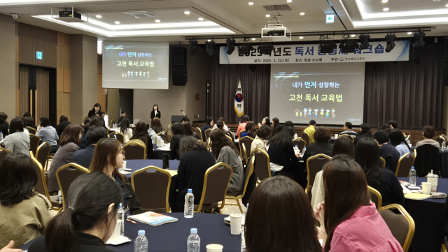 지난 24일 청송 소노벨에서 경북지역 교사 130여 명이 모여 학생들이 스스로 책을 잘 읽을 수 있는 교육 문화 조성을 위한 