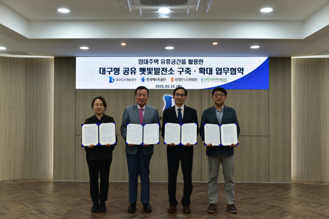 대구도시개발공사는 지난 22일 한국에너지공단 대구경북본부, (사)누구나햇빛발전, 달구벌시민햇빛발전협동조합과 함께 임대주택 유휴공간을 활용한 대구형 공유햇빛발전소 구축·확대 업무협약을 체결했다. 대구도시개발공사 제공
