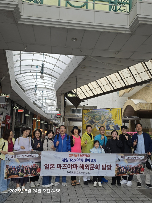 매일 탑 리더스 아카데미 3기(회장 성희경)는 지난 23일부터 25일까지 2박3일간 일본 마츠야마를 방문했다. 매일 탑 3기 제공