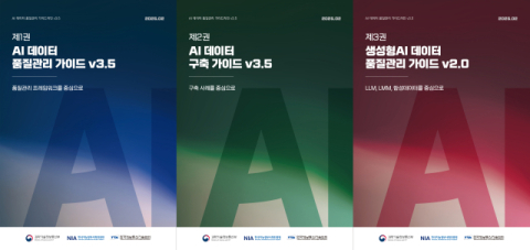 한국지능정보사회진흥원, AI 데이터 품질관리 가이드라인 v3.5 발간 