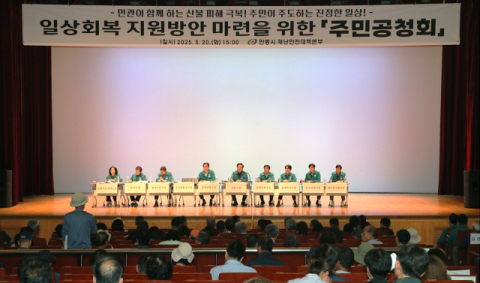 산불피해 지원 민관협의체, '일상회복지원위원회' 출범시킨다
