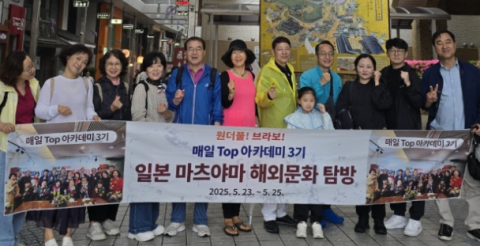 매일 탑 리더스 3기, 일본 마츠야마 문화 탐방
