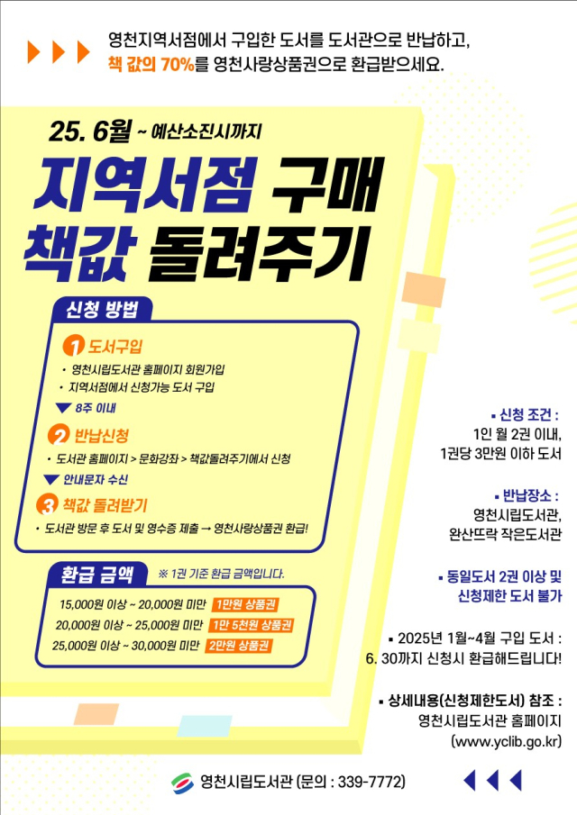 영천시립도서관에서 진행하는 