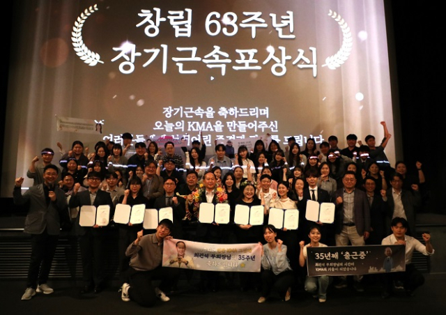 KMA 한국능률협회 창립 63주년 행사 현장 (사진= KMA 한국능률협회 제공)