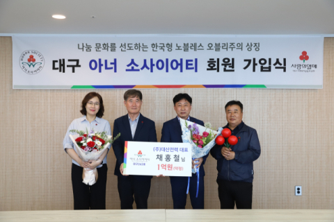 채홍철 ㈜대산전력 대표,  '아너 소사이어티' 이름 올려