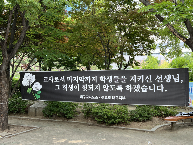 대구교사노조와 전교조 대구지부는 26일부터 30일까지 5일간 대구시교육청 분수대에서