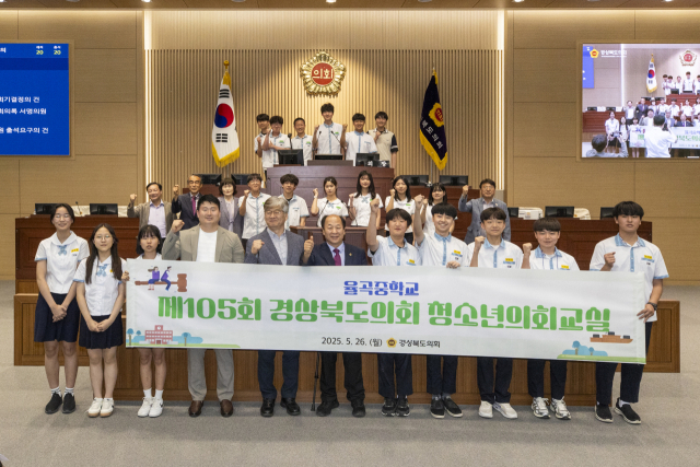 경상북도의회는 26일 본회의장에서 김천 율곡중학교 학생 20명이 참여한 가운데 