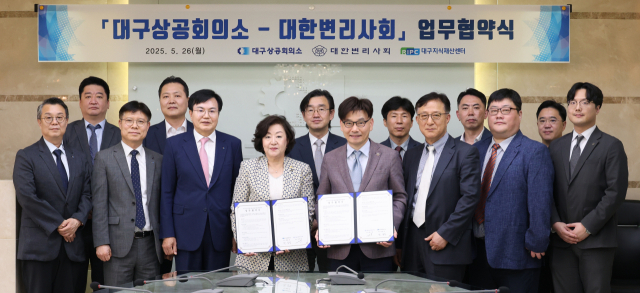 26일 대구상공회의소는 대한변리사회와 업무협약을 체결했다. 대구상공회의소 제공