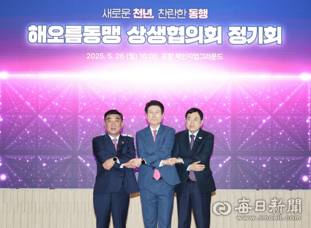 26일 포항 체인지업그라운드에서 열린 해오름동맹상생협의회 2025년 상반기 정기회에서 김두겸 울산시장, 이강덕 포항시장, 주낙영 경주시장(왼쪽부터)이 손을 맞잡고 있다. 포항시 제공