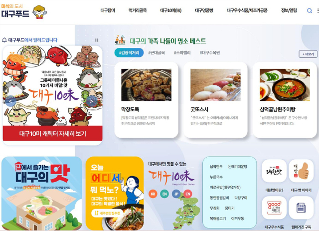 대구시가 지역 음식문화를 알리기 위해 운영 중인 