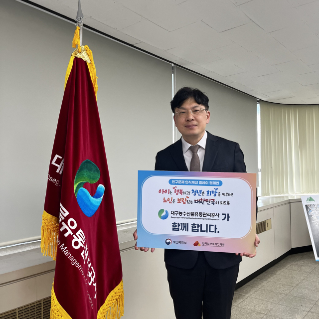대구농수산물유통관리공사가 26일 보건복지부·한국보건복지인재원 주관 