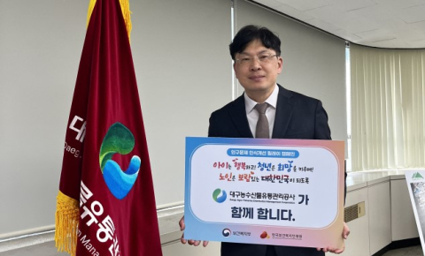 대구농수산물유통공사 '저출생 인식변화 릴레이 캠페인' 동참 