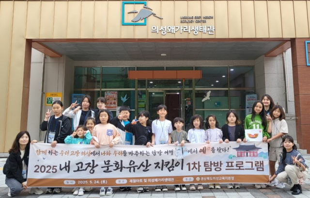 의성교육지원청(교육장 이우식)은 지난 24일 지역 초중학생 15명을 대상으로 