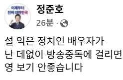 정준호, SNL 김혜경 3행시 대응 설난영 3행시 공개…