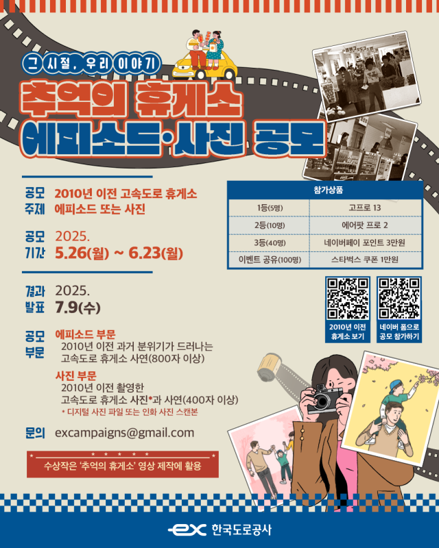 공모 포스터. 한국도로공사 제공