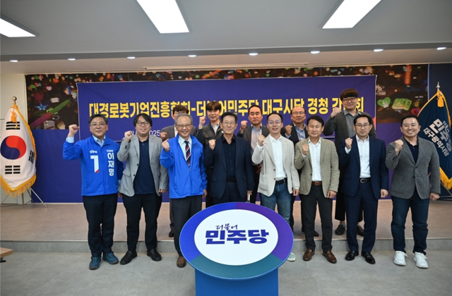 더불어민주당 대구시당이 26일 대경로봇기업진흥협회와 간담회를 열었다.