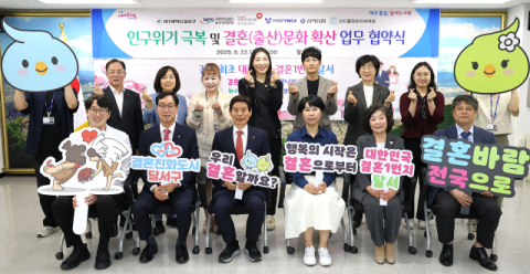 달서구, '결혼친화 문화' 전국 확산 위한 민·관 협력 체결