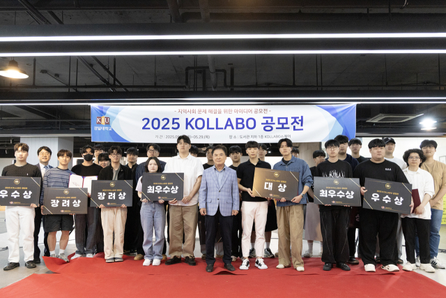 경일대의 2025 KOLLABO 공모전 개최 모습. 경일대 제공