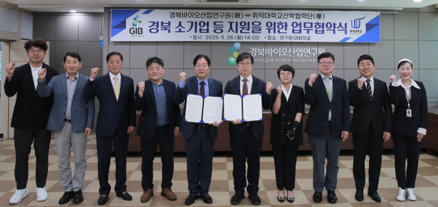 경북바이오산업연구원과 위덕대 산학협력단은 26일 경북 소기업, 소상공인 지원을 위한 업무 협약을 체결했다. 경북바이오산업연구원 제공