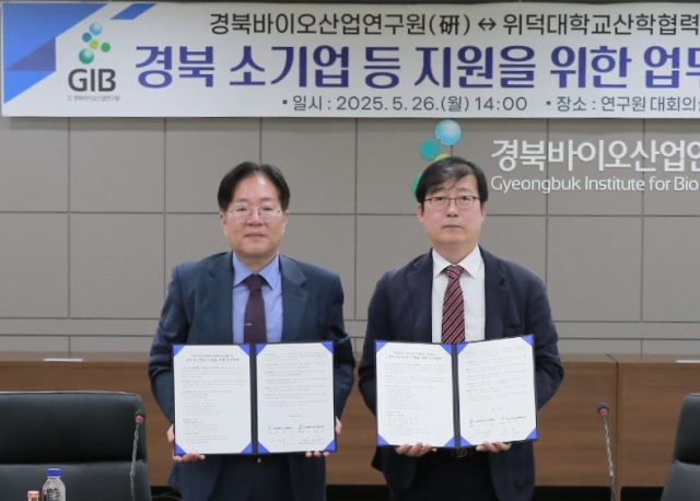 경북바이오산업연구원과 위덕대 산학협력단은 26일 경북 소기업, 소상공인 지원을 위한 업무 협약을 체결했다. 경북바이오산업연구원 제공