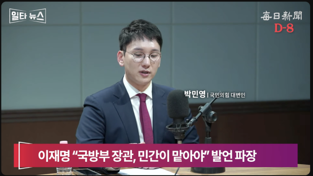 박민영 국민의힘 대변인. 매일신문 유튜브 