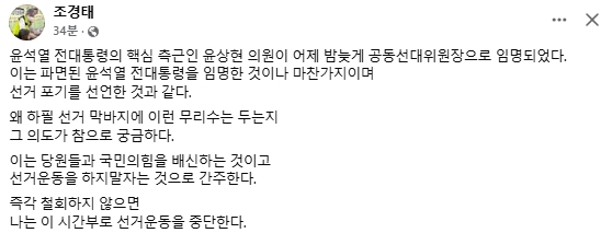 조경태 국민의힘 국회의원 페이스북