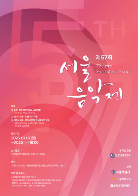 창작 음악의 미래를 밝히다…'제57회 서울음악제' 7월 7일부터 접수 시작