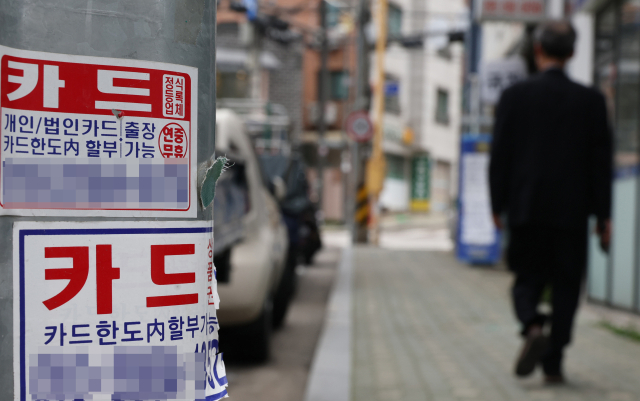 서울 시내에 붙은 카드 대출 광고. 연합뉴스