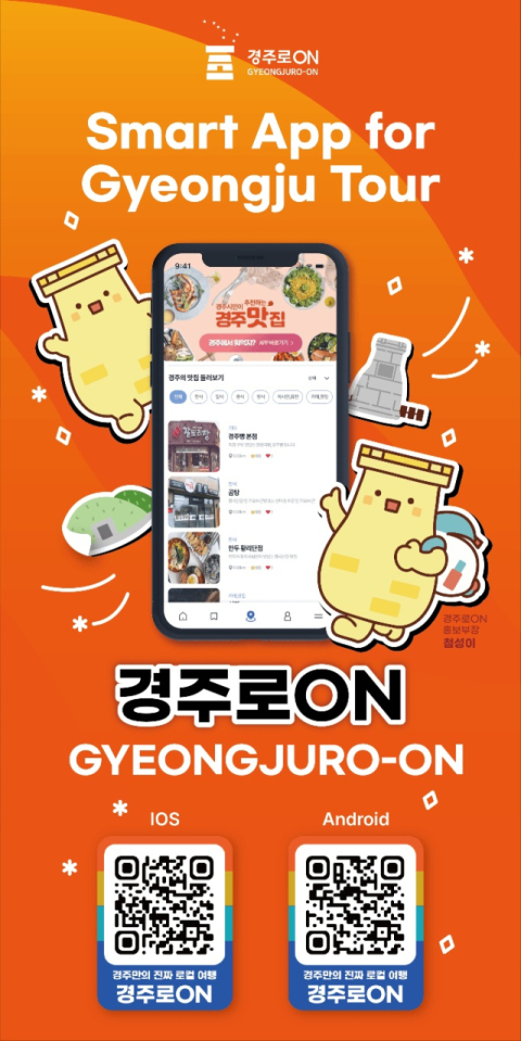 '경주로ON' 가입자 10만명 돌파 눈앞
