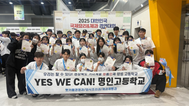 성주군 명인고는 2025 대한민국 국제요리＆제과 경연대회에서 참가자 전원이 입상했다. 명인고 제공