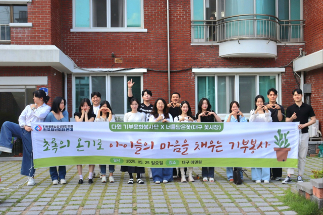 다원기부문화봉사단 제공