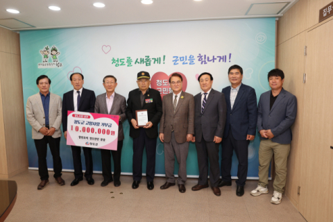 청도군 함안조씨 문중 고향사랑기부금 1천만원 기탁