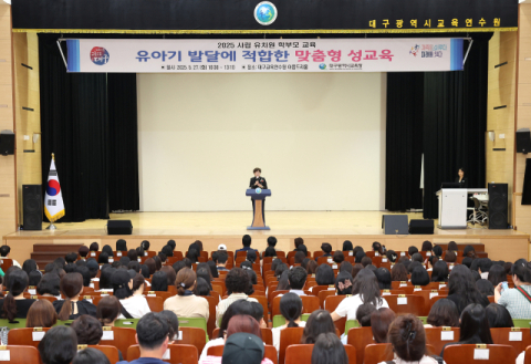대구시교육청, 구성애 강사 초청 유치원 학부모 교육