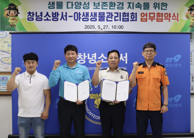 임순재 소방서장은 27일 야생생물관리협회와 업무협약(MOU)을 체결했다. 창녕소방서 제공