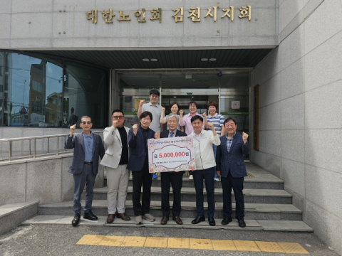 KT&G 김천공장, 경로당 안전 건강 증진 사업 후원금 500만원 기탁