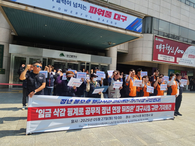 27일 오전 10시 공공연대노동조합과 전국공공운수노조사회서비스노동조합 소속 40여명이 임금피크제 도입을 반대하는 집회를 열었다. 정두나 기자