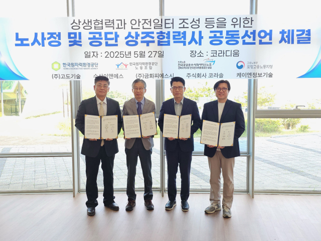 27일 상생협력과 안전일터 조성을 위한 노·사·정, 상주협력사 공동선언 체결후 기념사진을 촬영하고 있다. 사진 왼쪽부터 ㈜고도기술 양태호 사장, 조성돈 한국원자력환경공단 이사장, 신동술 고용노동부 포항노동지청장, 정기룡 한국원자력환경공단 노조위원장 순.