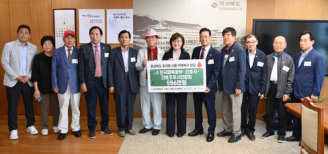 (사)한국파독광부･간호사･간호조무사연합회, 산불 성금 556만원 전달