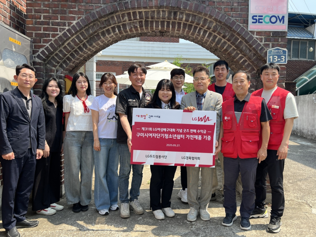 27일 LG두드림봉사단이 구미시여자단기청소년쉼터에 가전제품을 전달한 뒤 기념촬영을 하고 있다. LG경북협의회 제공