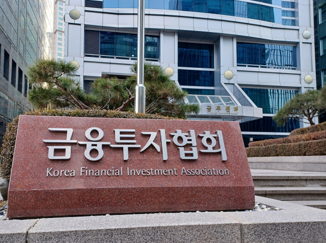 금융투자협회. 연합뉴스