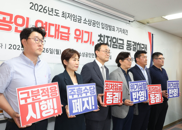 26일 서울 영등포구 소상공인연합회 대회의실에서 송치영 소공연 회장을 비롯해 최저임금위원회 사용자 위원 및 참석자들이 2026년도 최저임금 동결 촉구 기자회견을 하고 있다. 송 회장은