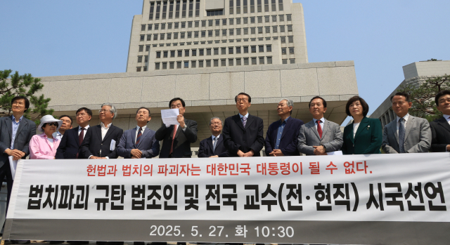 전·현직 법조인 및 전국교수들이 27일 서울 서초구 대법원 앞에서 민주당의 사법부 압박을 규탄하는 내용의 시국선언 기자회견을 하고 있다. 연합뉴스