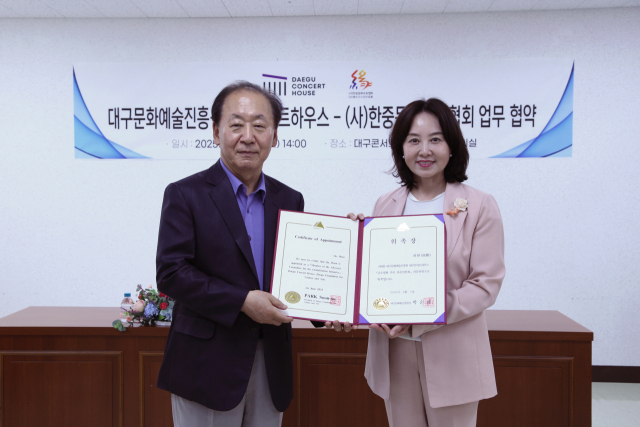 대구콘서트하우스 한중문화우호협회 업무협약 체결식. 대구문화예술진흥원
