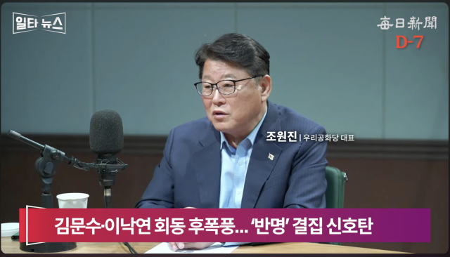조원진 우리공화당 대표. 매일신문 유튜브 