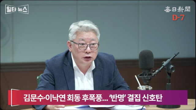 조응천 전 개혁신당 의원. 매일신문 유튜브