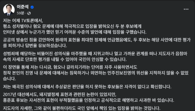 이준석 페이스북 갈무리