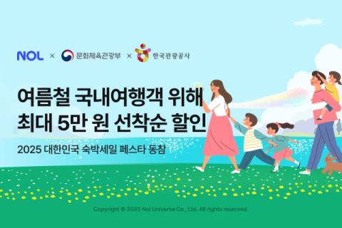 놀유니버스, '2025 대한민국 숙박세일 페스타' 참여
