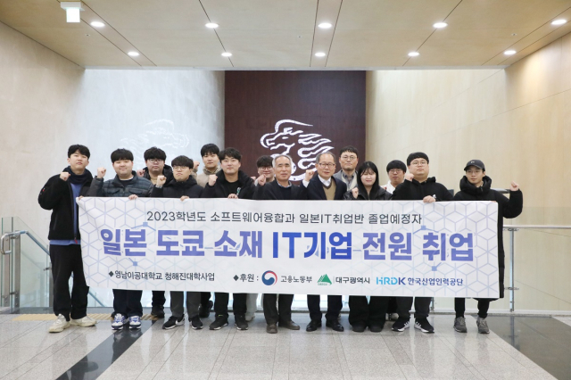 영남이공대는 소프트웨어콘텐츠계열 일본IT전공 학생들의 해외 취업 기념 사진. 영남이공대 제공