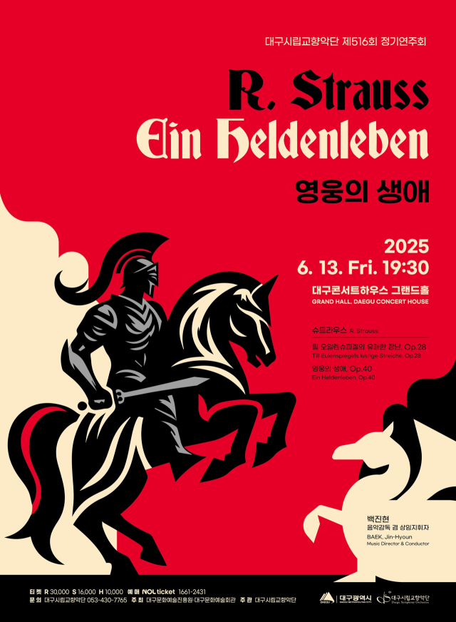 대구시향 제516회 정기연주회 