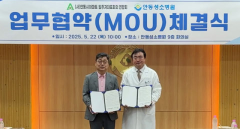 안동성소병원, 아파트입주자대표연합회와 '의료지원 협약'